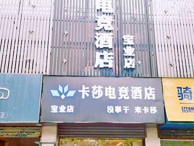 寶業(yè)東城店